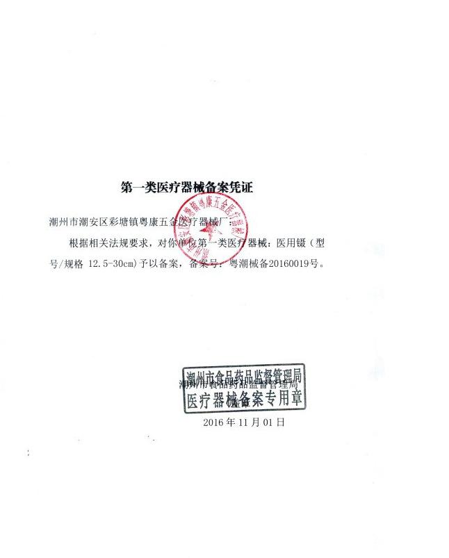 陈斌医用镊备案凭证