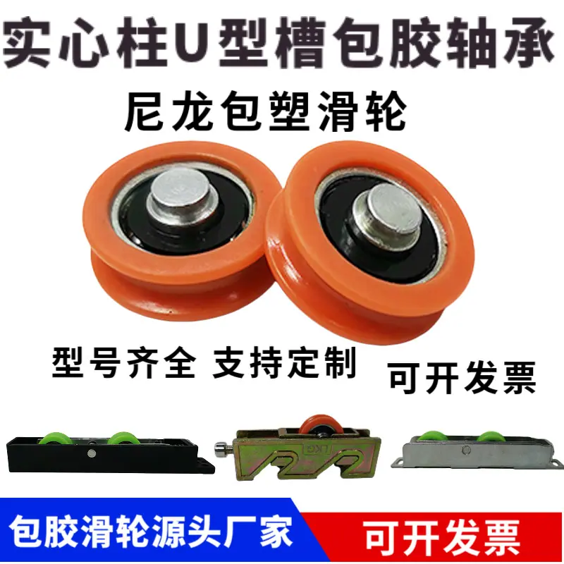 断桥专用滑轮