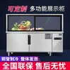 Vitrina de platos fríos, gabinete comercial para preparación de alimentos, gabinete de conservación y refrigeración/congelación, Gabinete de almacenamiento en frío para platos estofados y brochetas de Pato Zhouhei, Gabinete para cuellos de pato.