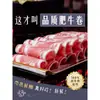 Rollos de Carne de Res Fresca para Fondue y Barbacoa, Rodajas de Carne de Res Moteada Semi-Terminadas de Corte No Original, Rollos de Carne de Res Comerciales