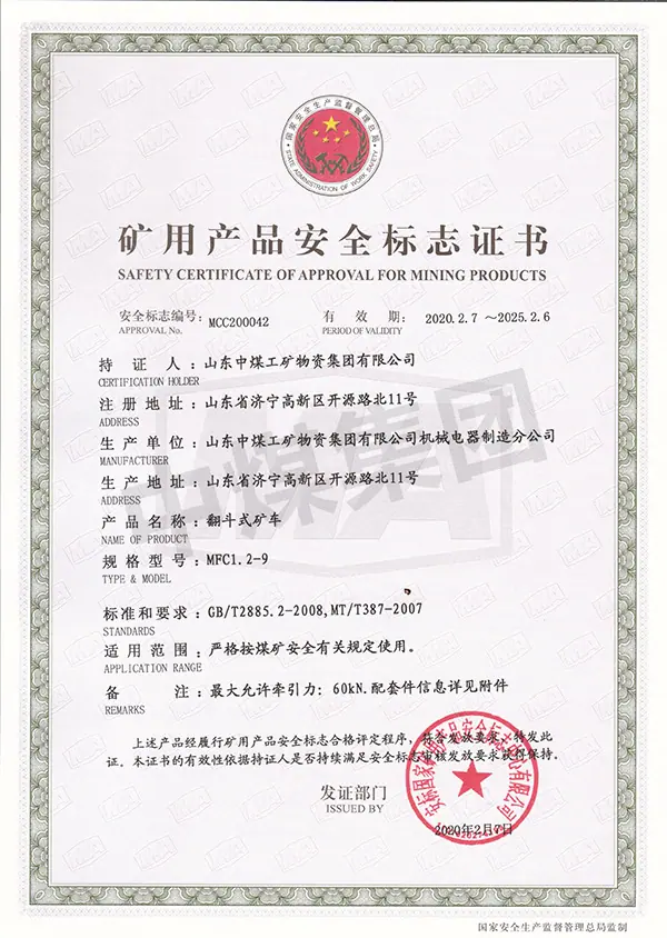 MFC1.2-9翻斗式矿车.jpg