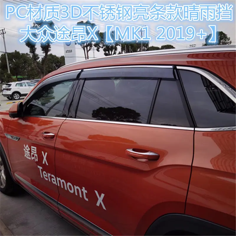 大众途昂X【MK1 2019+】1