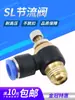 Conector Neumático SL8-02 Válvula de Aceleración SL6-01 Válvula de Control de Velocidad SL4-M5 Control de Velocidad Manguera de Aire SL10-03 SL12-04