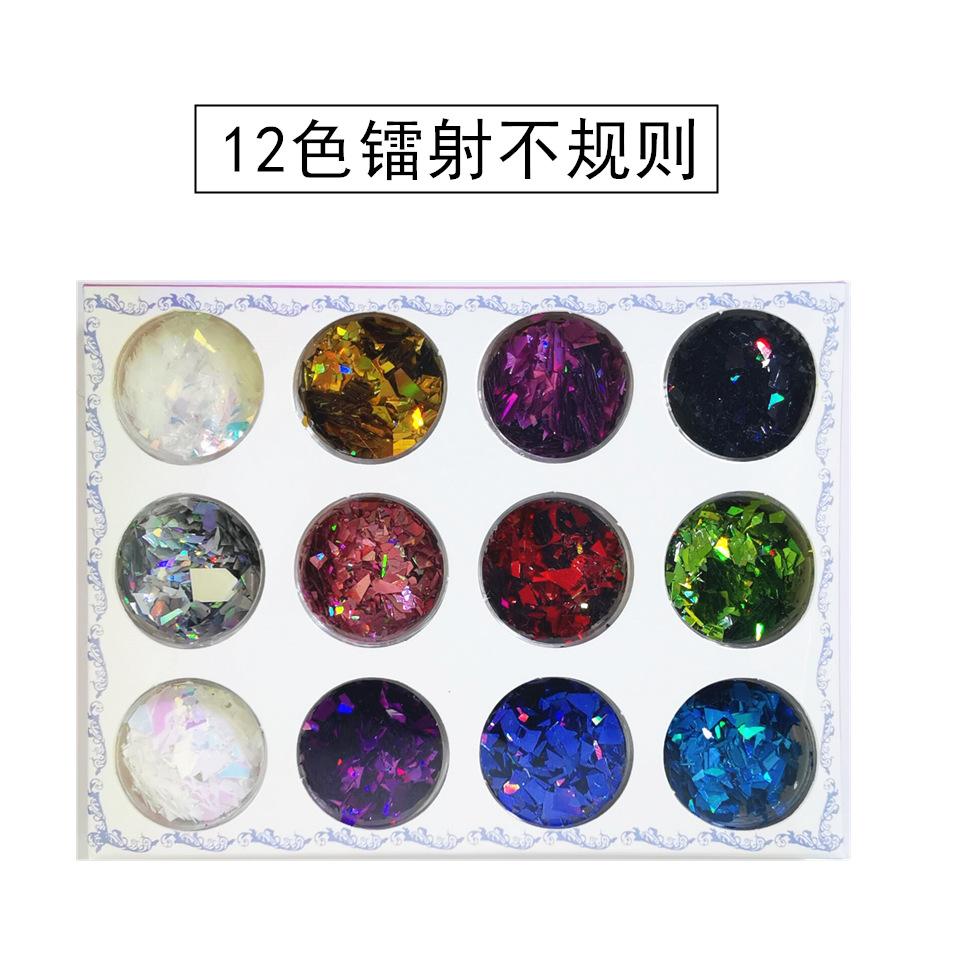 12色镭射不规则_副本
