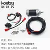 Accesorios de arranque eléctrico para motor fueraborda Yamaha East Mercury 2 4 15/20/30/40 kit de arranque eléctrico
