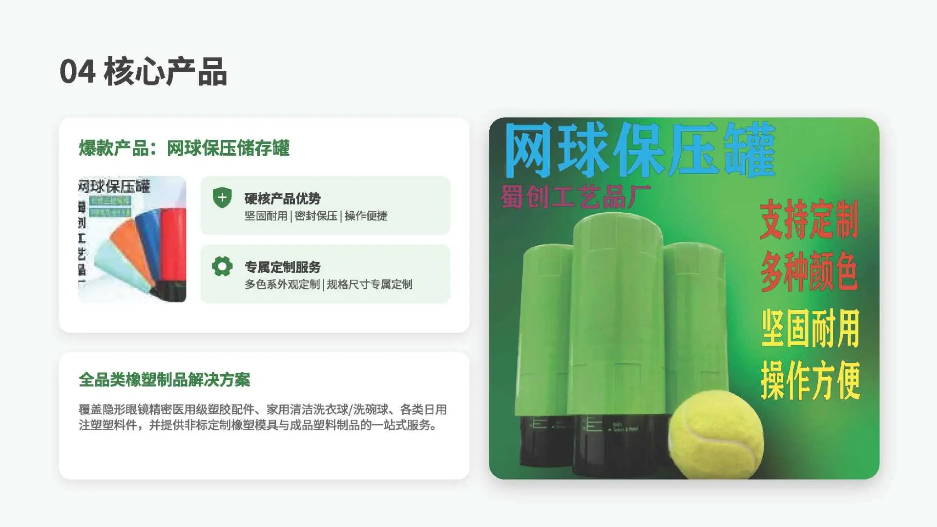 余姚市洁美橡塑工艺制品厂企业简介画册 (2) (1)_页面_