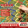 Red de seguridad de protección de nylon multicolor para escaleras y balcones de niños para prevenir caídas, red de cuerda de aislamiento de escalada decorativa para áreas escénicas
