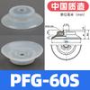 Ventosa Manipuladora PF/PA/PFG-60/80/95 Ventosa de Vacío Industrial Resistente a Altas Temperaturas Pegamento Accesorios de Silicona Boquilla de Succión