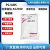 PC/ABS Taiwán Taiwán Taiwán Químico AC2300 Grado de electrochapado resistente al calor baja viscosidad resistente al impacto gránulos de plástico PC/ABS