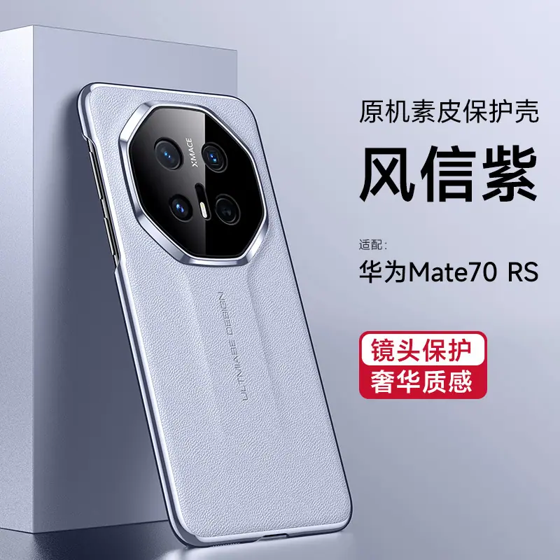 Mate70 Pro 拷贝 2-3