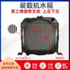 Tanque de Água para Empilhadeira Carregadeira Pequena Mingyu Huandong 4102 Quatro Cilindros 490 Motor Completo 4c6 Yuchai Estanho Motor Yuchai Água