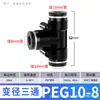 Conector rápido neumático reductor en T Zhuoji conector rápido de plástico negro PEG/PW conector rápido tipo T tipo Y