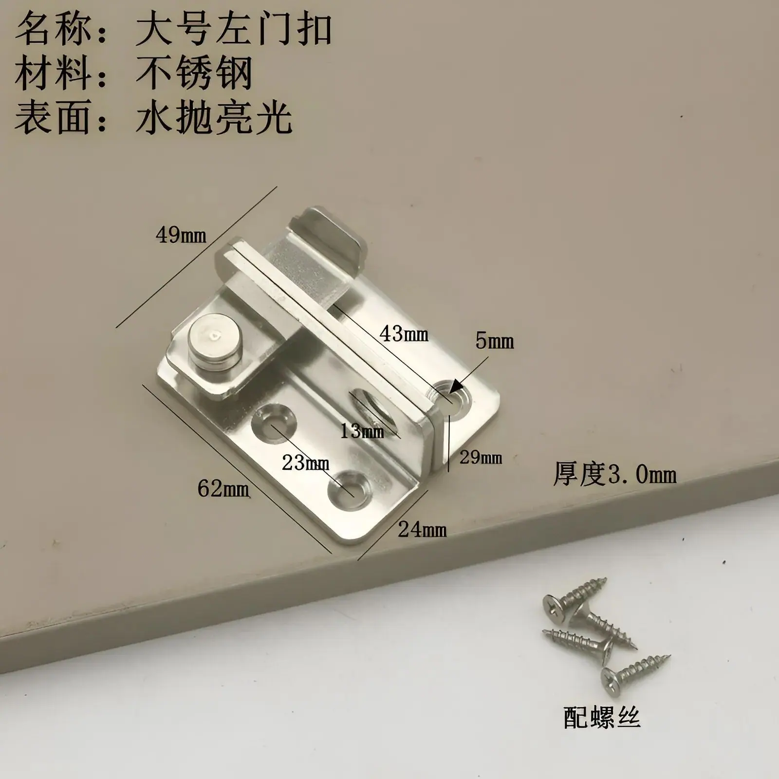 大号左门扣