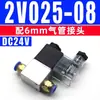 Válvula Solenoide Duas Posições Duas Vias 2V025-08, Uma Entrada e Uma Saída, Controle Pneumático Unidirecional, Bobina 24V, Válvula Reversora 220V