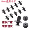 Adecuado para Hyundai Kia 8mm Sujetadores de Tornillo de Plástico Automotriz Clips de Fijación de Guardabarros Ix25 Ix35