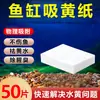 Papel absorvente amarelo para aquário remove odores de peixe e purifica a água, papel de filtro para aquários, remove odores desagradáveis, papel absorvente amarelo purificador de água