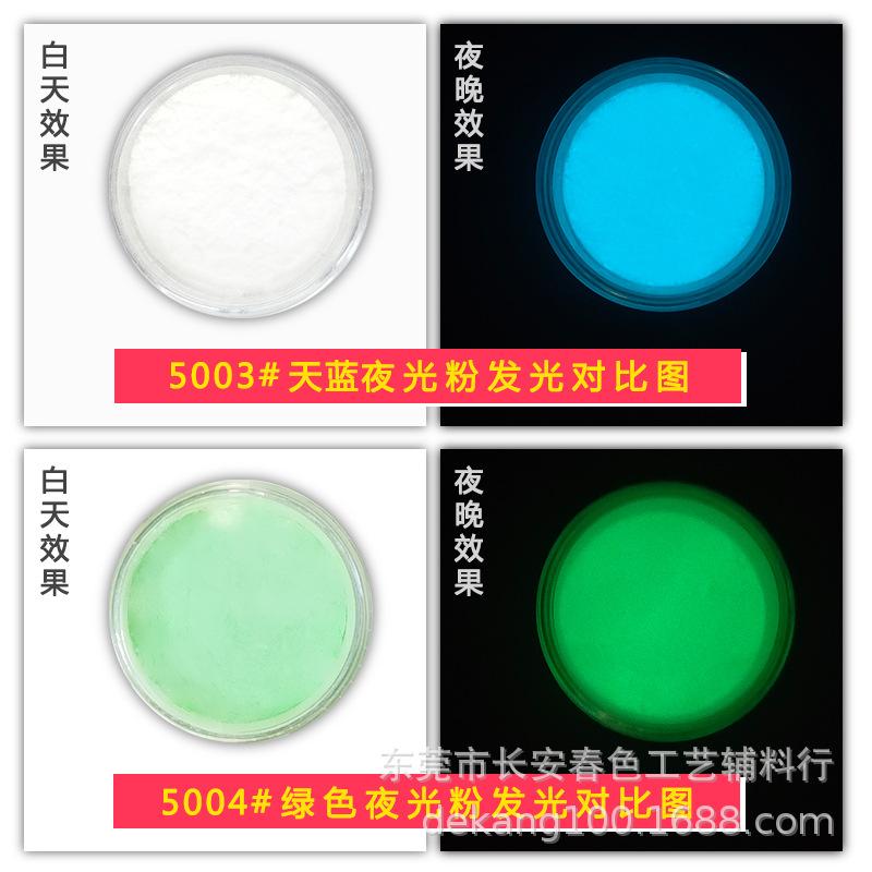 02.11夜光粉对比图-2.jpg