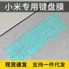 Para el portátil para juegos millet Redmi G, esta película protectora para teclado de 16,1 pulgadas cubierta roja de arroz redmig