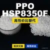 Gránulos de Plástico PPO HSP8350F Alternativa Nacional de PPO a Materias Primas Importadas Kumho Lotte HSP8350F