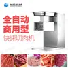 Máquina Cortadora Rápida de Carne Comercial Totalmente Automática Máquina Multifuncional para Desmenuzar, Rebanar y Cortar en Cubos Equipo de Máquina Rebanadora de Carne Fresca de Acero Inoxidable