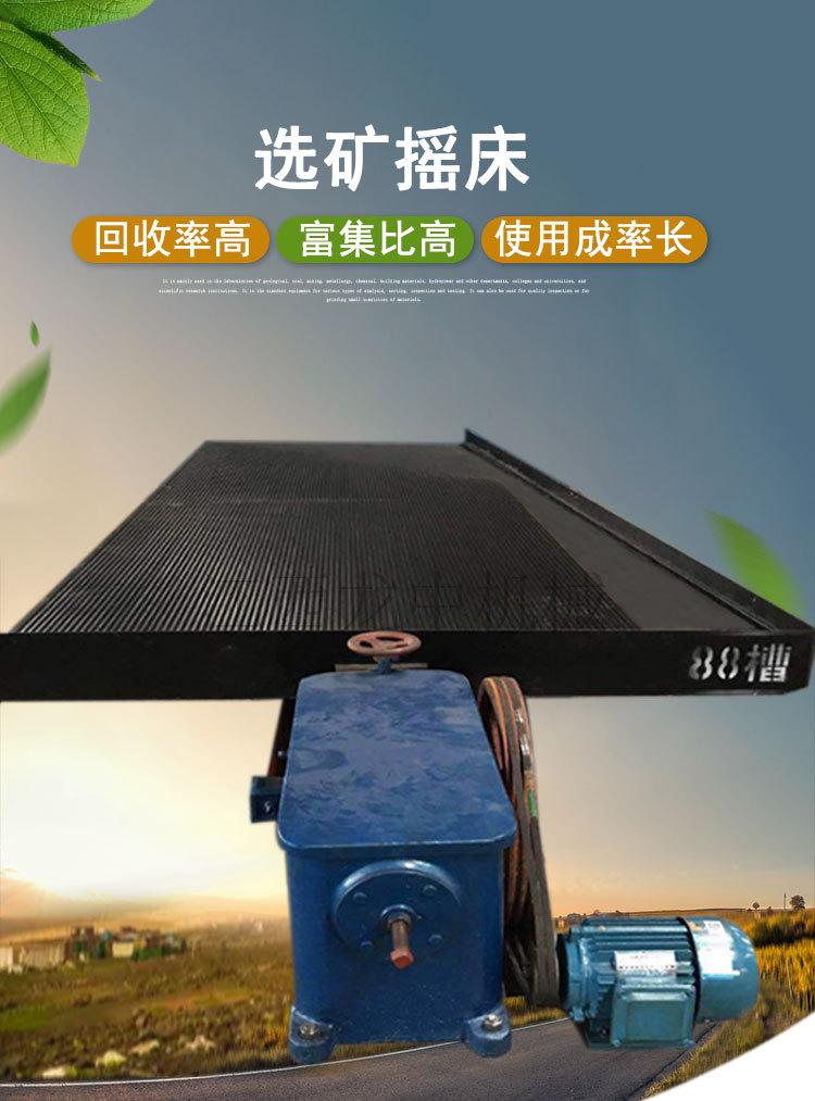 选矿摇床 (1).jpg