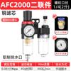 Compresor de aire, procesador de fuente de aire AFC2000, separador de aceite y agua, válvula reguladora de presión neumática triple AR, filtro AFR