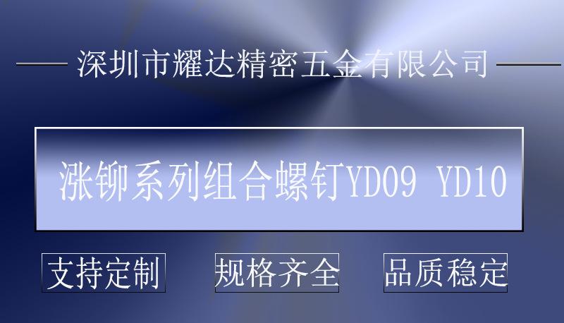 涨铆组合螺钉