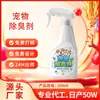 Spray Desodorante para Pets Personalizado para Remover Odor de Urina de Gatos e Cachorros Desodorante Oem Fabricante de Decompositor Enzimático Biológico Oem