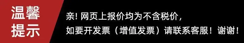 开票提示