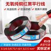 Cable paralelo de cobre rojo y negro libre de oxígeno directo de fábrica RVB0.3-2.5 cable de alimentación de monitoreo