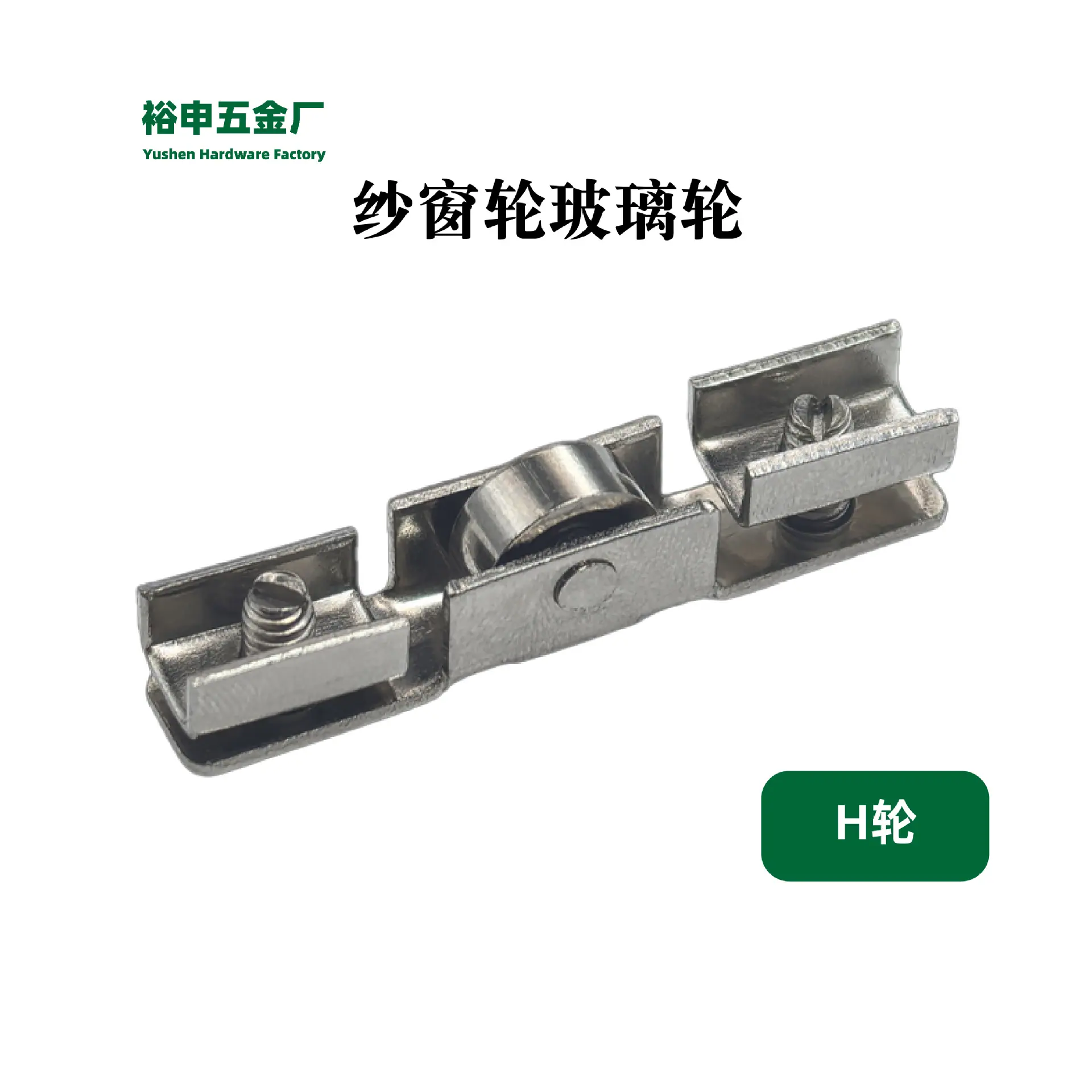 纱窗轮玻璃轮-36.jpg?x-oss-process=image/format,png