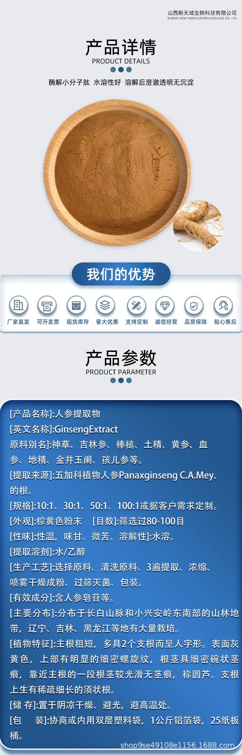 人参产品详情.jpg