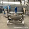 Panela de Cozinha Comercial com Aquecimento e Agitação Elétrica, Equipamento para Fervura de Xarope de Pera, Máquina Automática de Fervura de Xarope com Agitação