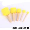 Pintura infantil DIY Esponja Esfregar Escova Educação Infantil Graffiti Seal Round Mushroom Head Roller Brush