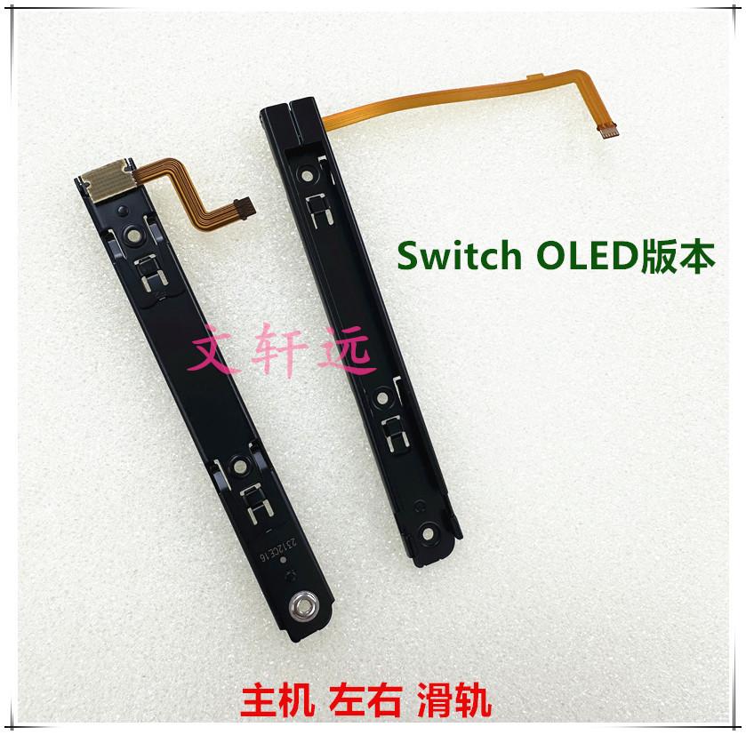 NS OLED滑轨 9文轩远.jpg