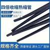 Tubo termorretráctil cuádruple engrosado tubo de doble pared cuádruple alto aislamiento de retracción funda resistente al desgaste impermeable tubo termorretráctil