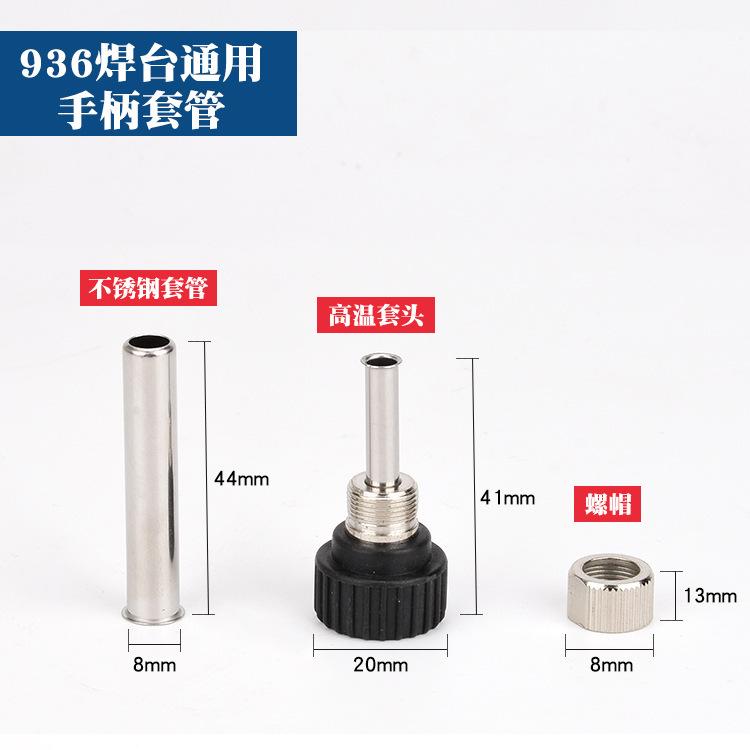 936套筒1
