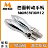 Manípulo Rotativo Curvo, Volante para Máquina-Ferramenta de Ferro Fundido com Núcleo Sólido, Manípulo Rotativo de Fácil Pegada M6-M12