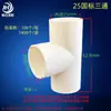 Codo en T de PVC para Conduit, Accesorios para Conduit Eléctrico, 1/2 Pulgada, 3/4 Pulgada, Tubo de Plástico Retardante de Llama, Codo en T de Diámetro Igual 1620253240