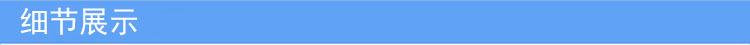 细节展示
