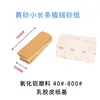 Suprimento de comércio exterior 30*90mm retangular flocado areia amarela polido à mão veludo dourado lixa kit DIY