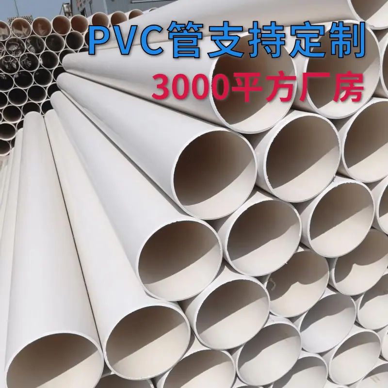 pvc塑料下水管