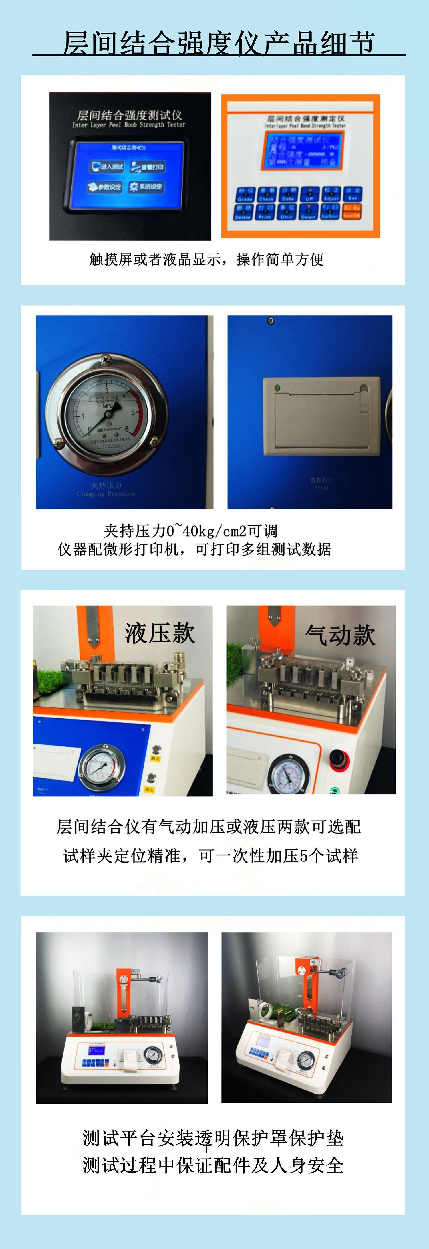 层间结合仪合集3.png