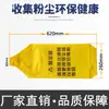 Alimentador por succión bolsa de polvo piezas de máquina de plástico bolsa de polvo de tela no tejida 300G bolsa de polvo alimentador bolsa de polvo para polvo bolsa de recolección de polvo