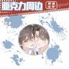 Esperando meu broche depois da escola Chen Jingshen Yu Fan chaveiro acrílico broche de folha de flandres pingente de mochila