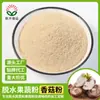 Polvo de Champiñón Deshidratado, Polvo de Frutas y Verduras, Polvo de Champiñón para Horneado Casero, Repostería, Colorante y Condimento para Fideos, Venta al por Mayor desde el Fabricante