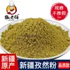 C Powder de Comino Auténtico de Xinjiang, Semigranulado, Medio Grueso, Granos Enteros, Recién Molido, Extra Puro, Condimento Especial para Barbacoa, Condimento Comercial