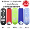 Funda protectora de silicona para control remoto multimedia Sony PS5 PlayStation 5