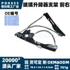 Ds73f23208ae Soporte de Regulador de Ventana Eléctrica Delantero Derecho Adecuado para Modelos Ford Mondeo 2013-2020