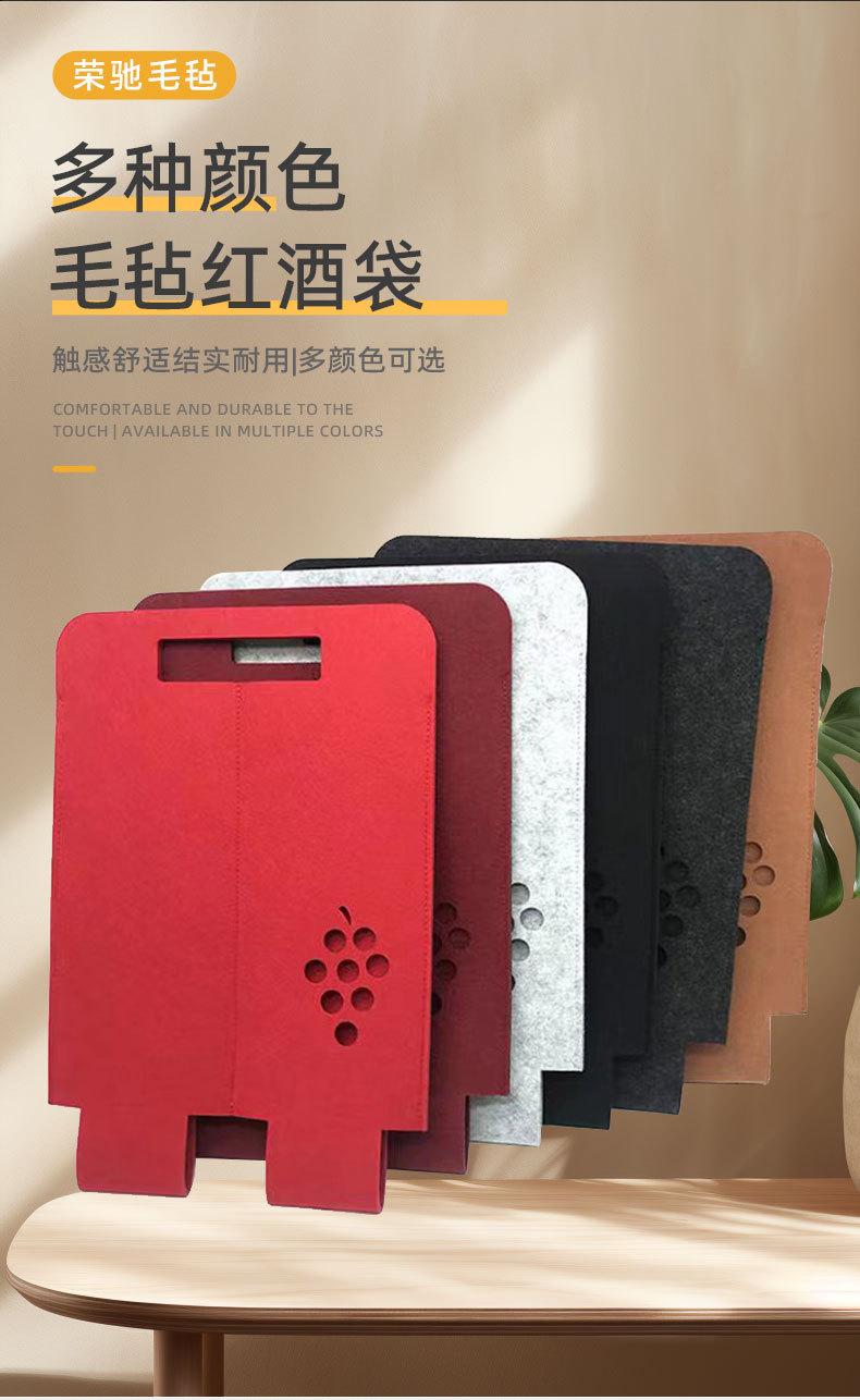 毛毡红酒袋详情_02.jpg